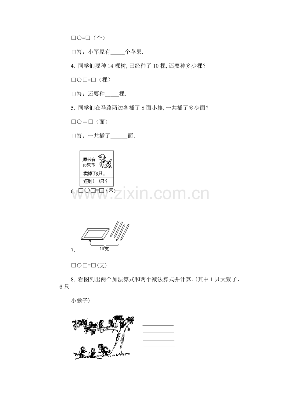 一年级数学上册期末试卷4.doc_第3页