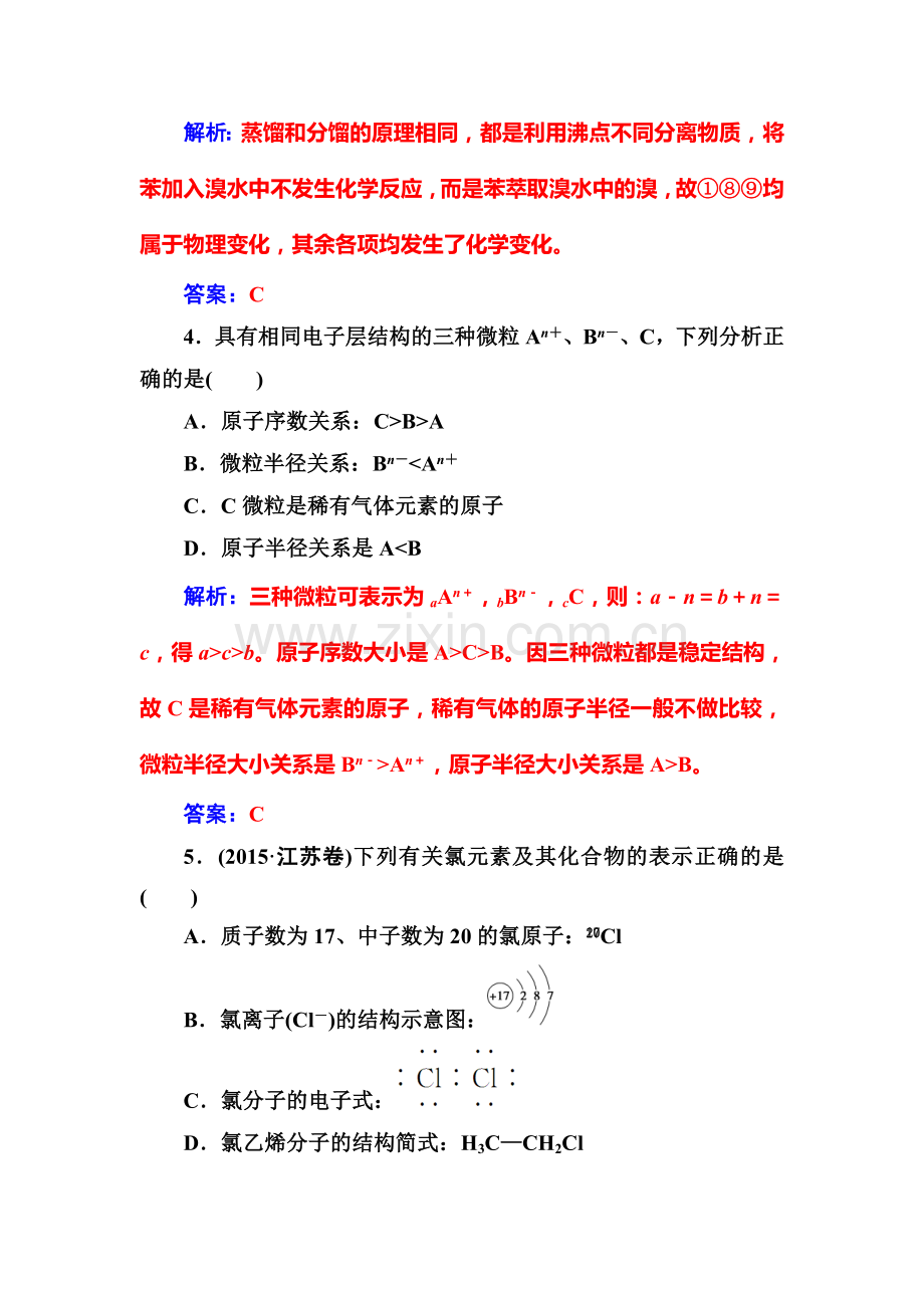 2017-2018学年高一化学下学期课时测试30.doc_第2页