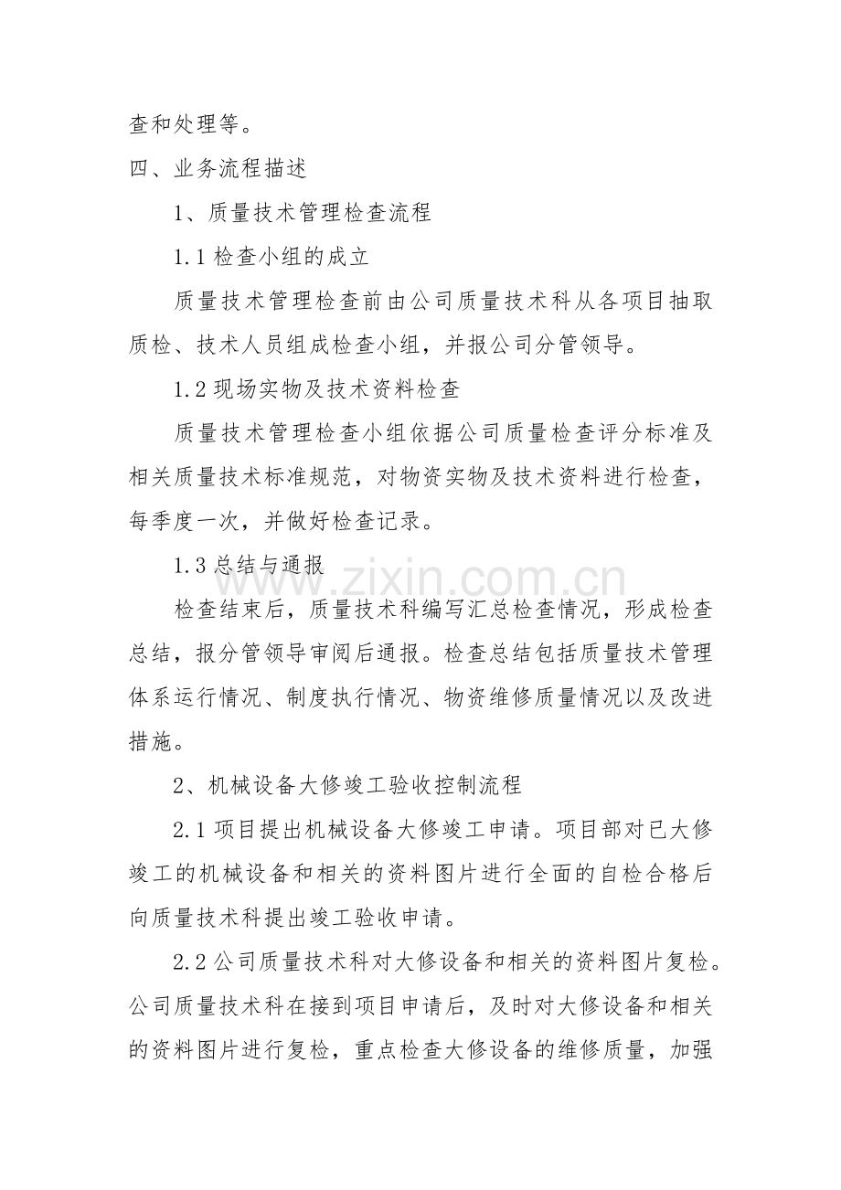 物资维修质量控制业务流程.doc_第2页