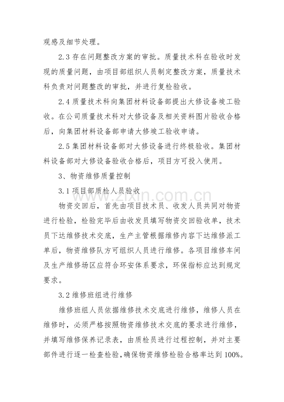 物资维修质量控制业务流程.doc_第3页