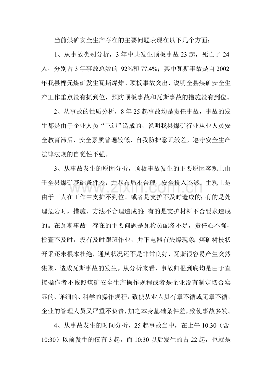 论落实企业主体责任搞好安全生产.doc_第2页