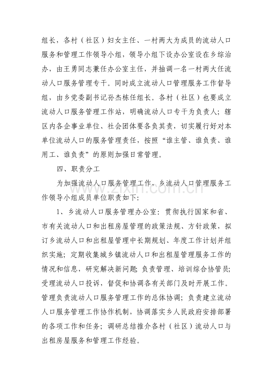 流动人口服务与管理工作方案.doc_第2页