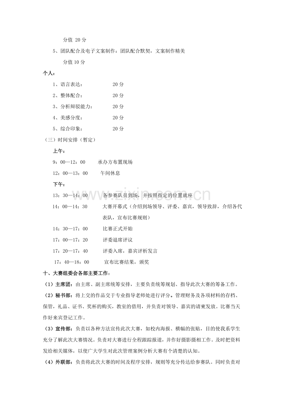 现科管理系首届管理学案例分析大赛策划书.doc_第3页