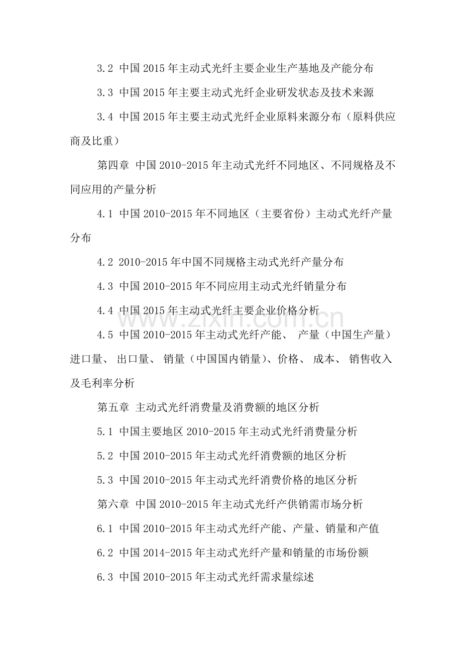 中国主动式光纤行业市场深度分析及发展趋势预测报告2016-2021年.doc_第3页