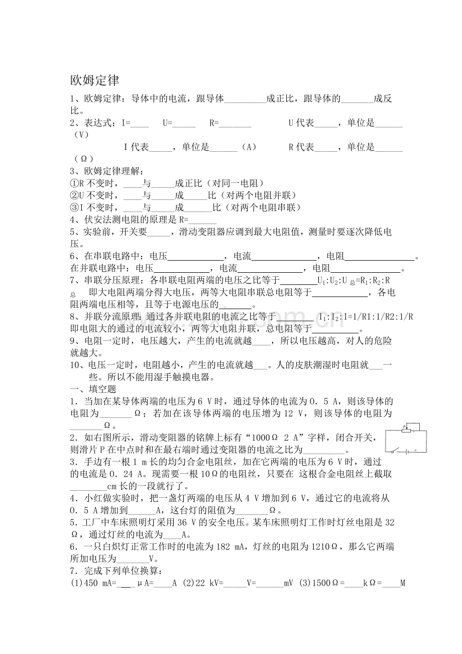 欧姆定律同步测试4.doc_第1页