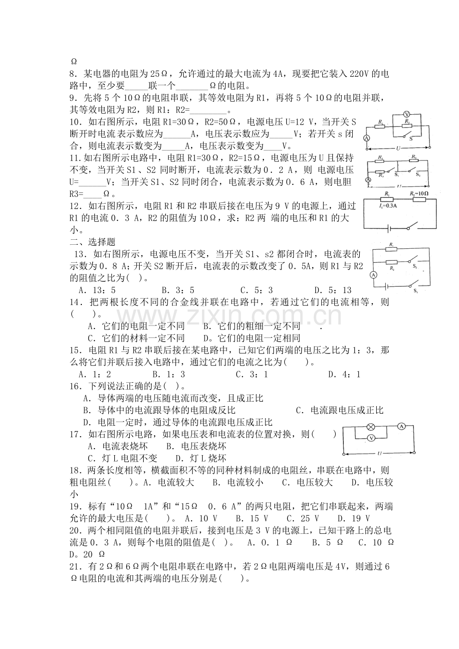 欧姆定律同步测试4.doc_第2页