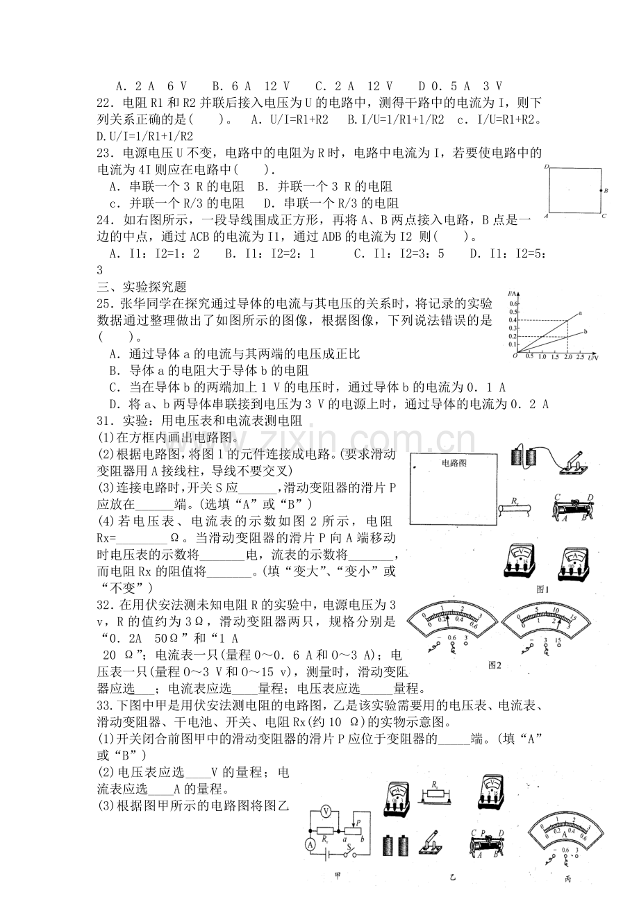 欧姆定律同步测试4.doc_第3页