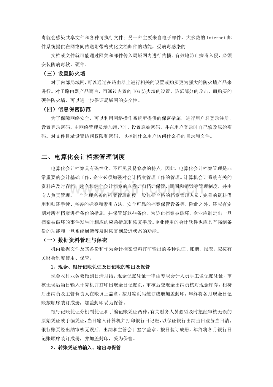 会计电算化档案管理制度设计问题分析.doc_第2页