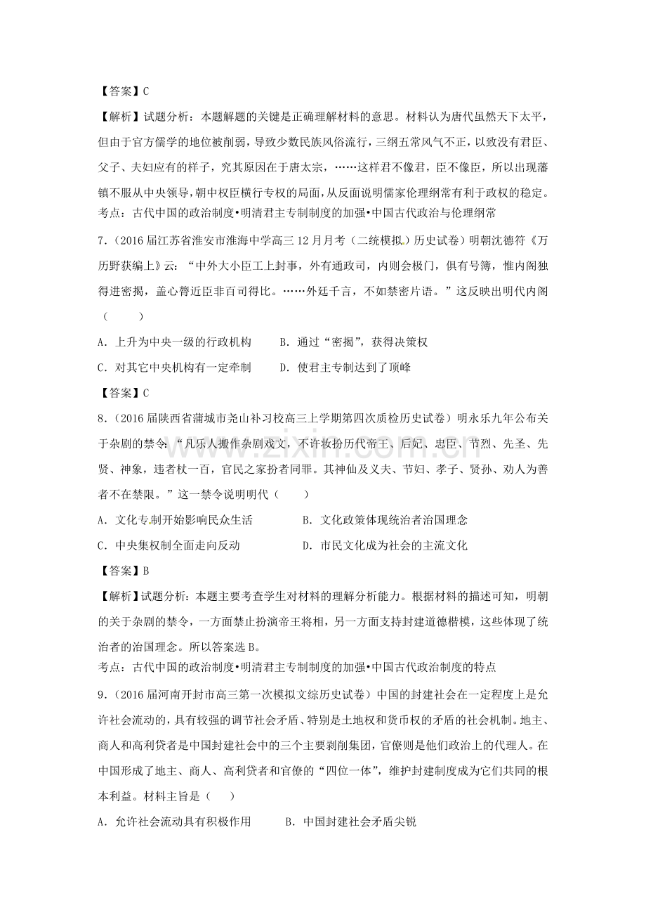 2017届高考历史第二轮复习特训1.doc_第3页