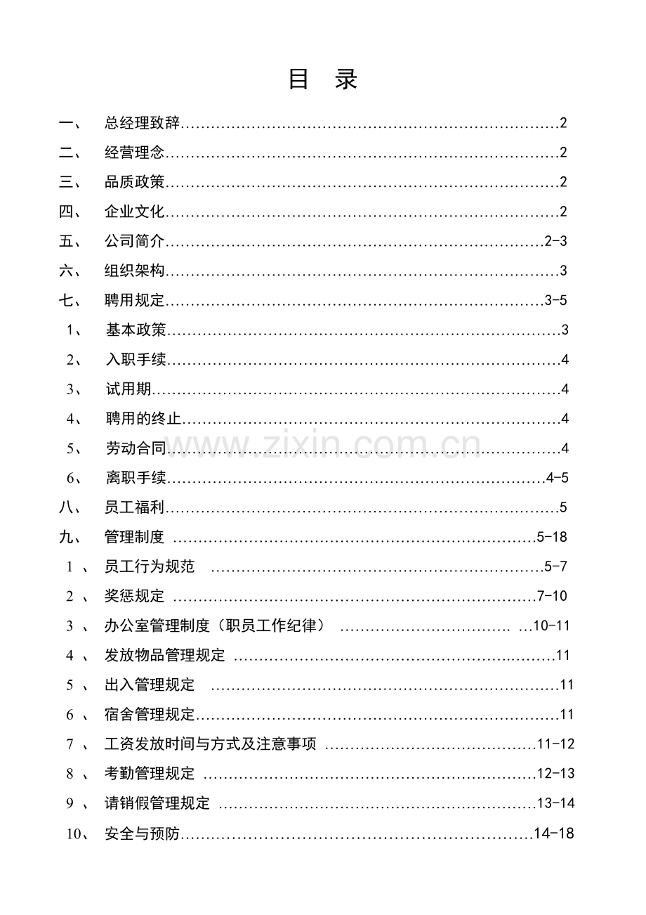 公司员工管理手册-员工签字确认.doc_第2页