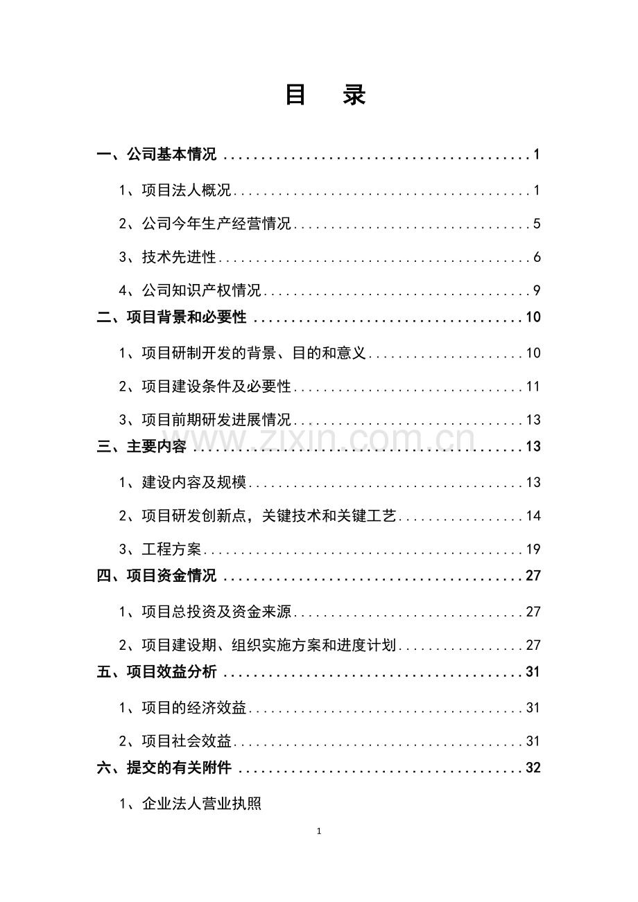 轻量化lng天燃气自卸车产品开发项目资金建设投资可行性分析报告.doc_第2页