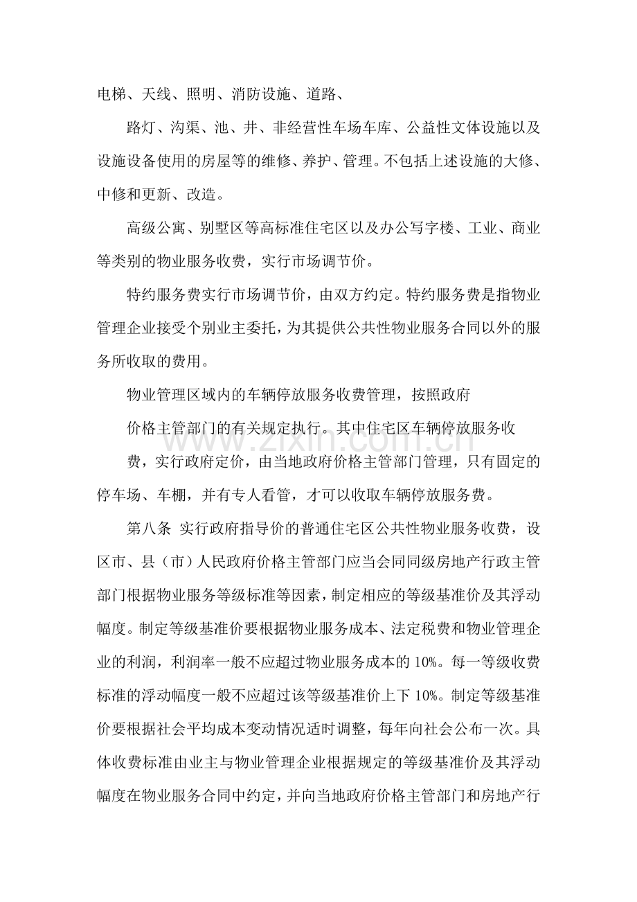 《河北省物业服务收费管理实施办法》.doc_第3页