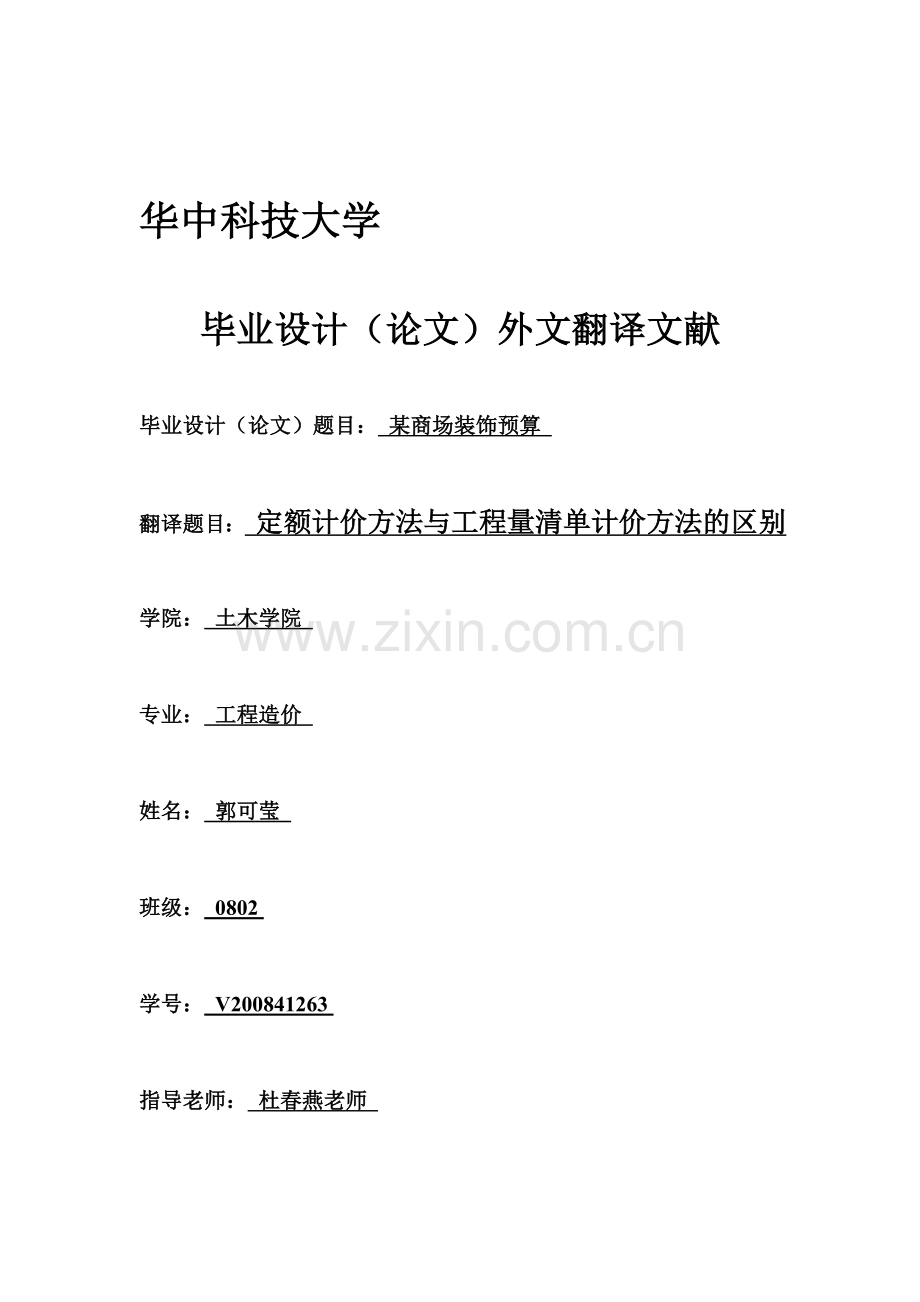 定额计价方法与工程量清单计价方法的区别.doc_第1页