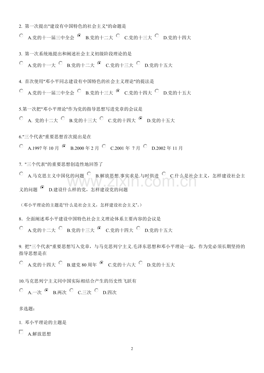 十七大报告学习考试题.doc_第2页