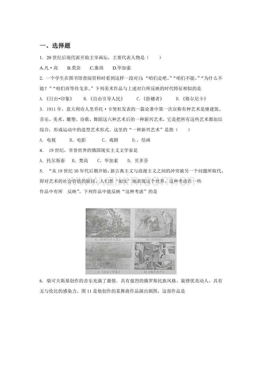 高三历史基础巩固复习训练1.doc_第1页