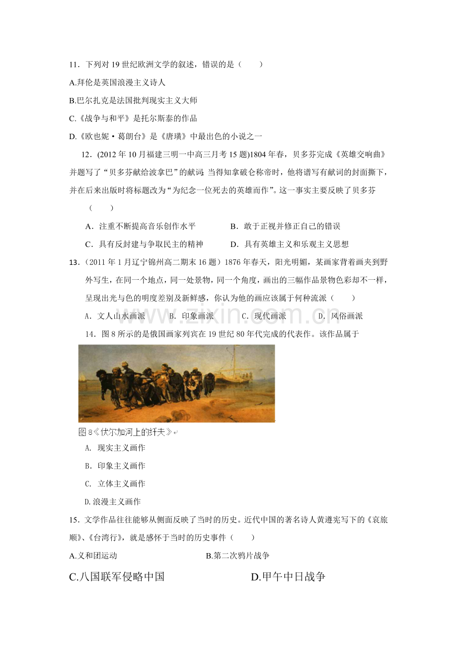 高三历史基础巩固复习训练1.doc_第3页