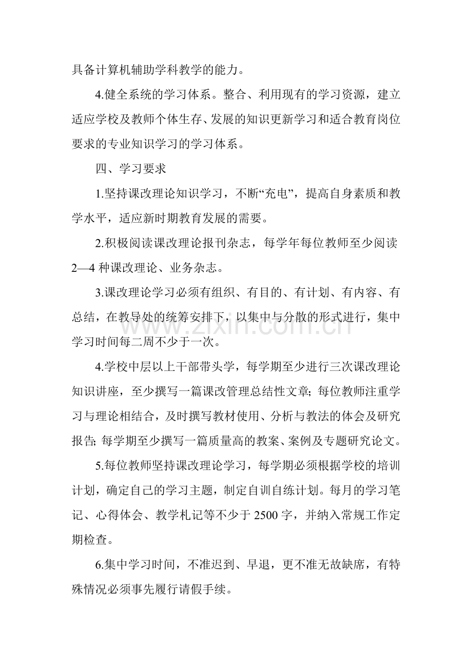 小学教师学习制度.doc_第2页