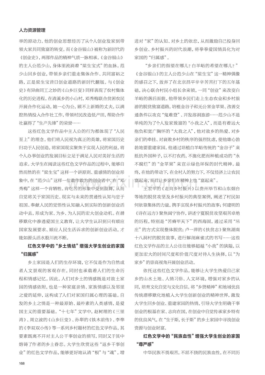 红色文学对大学生创新创业家国情怀的影响路径研究.pdf_第2页