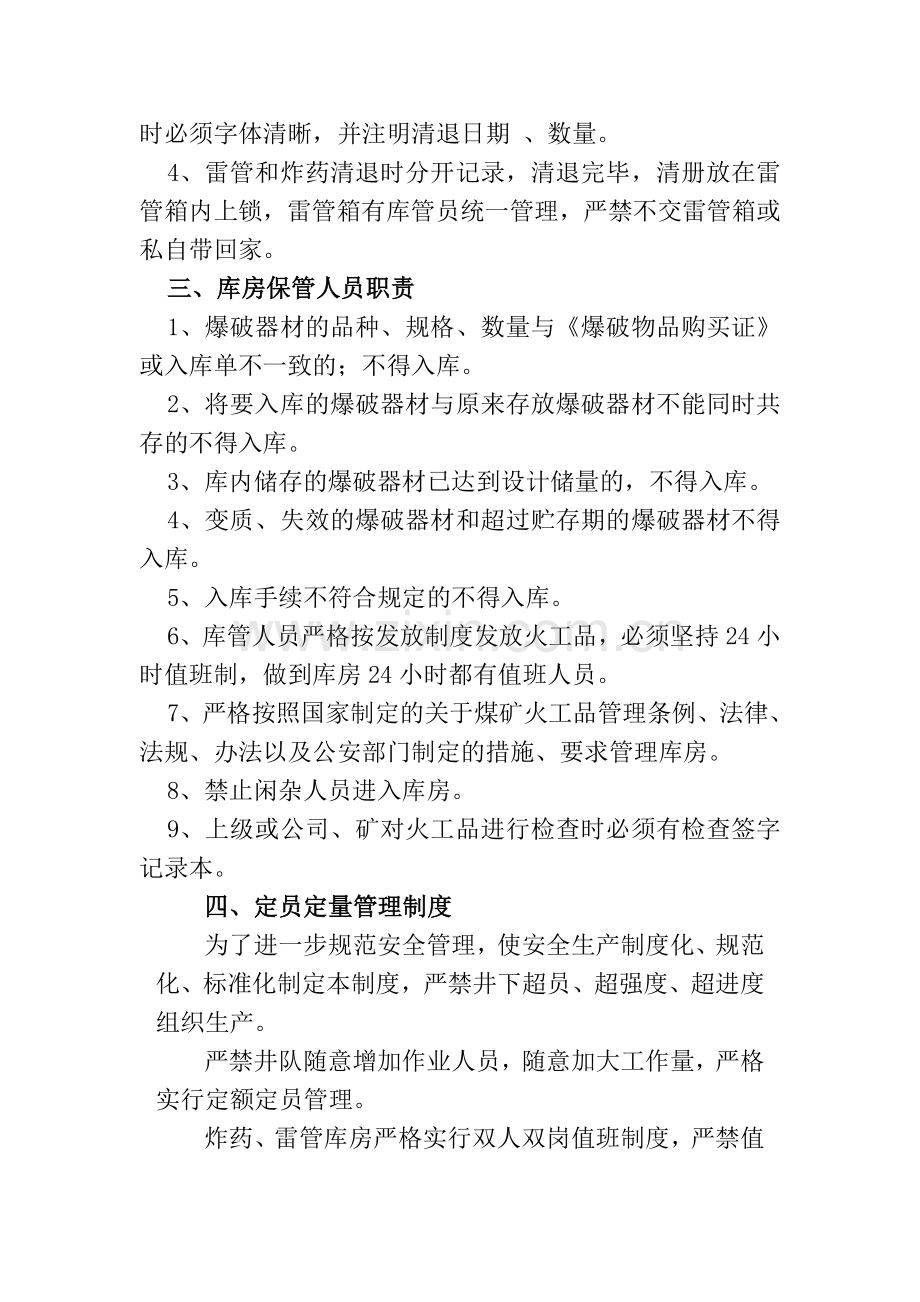 呼图壁县煤炭多种经营有限责任公司管理制度.doc_第2页