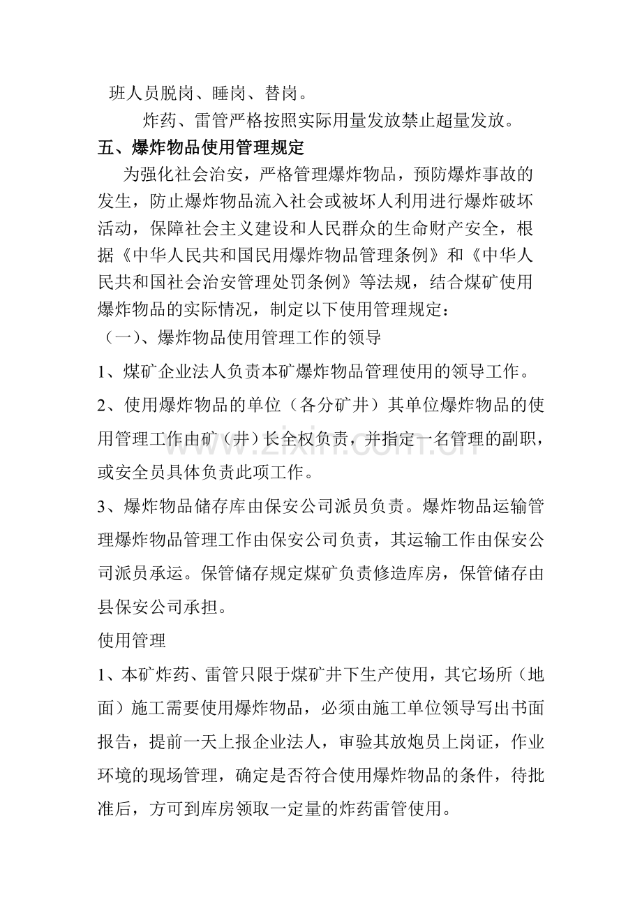 呼图壁县煤炭多种经营有限责任公司管理制度.doc_第3页