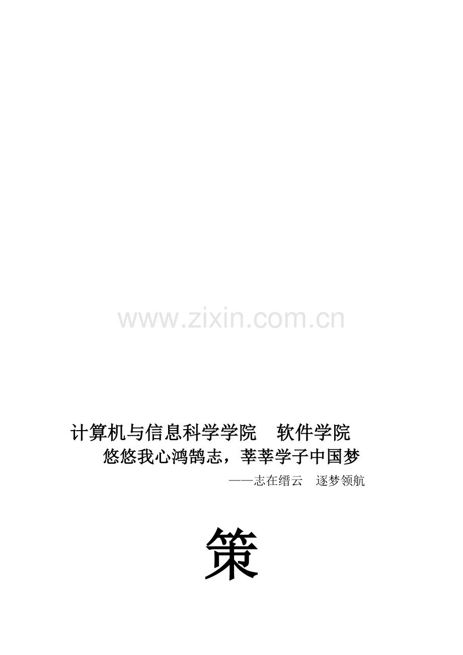 团体活动策划书.doc_第1页