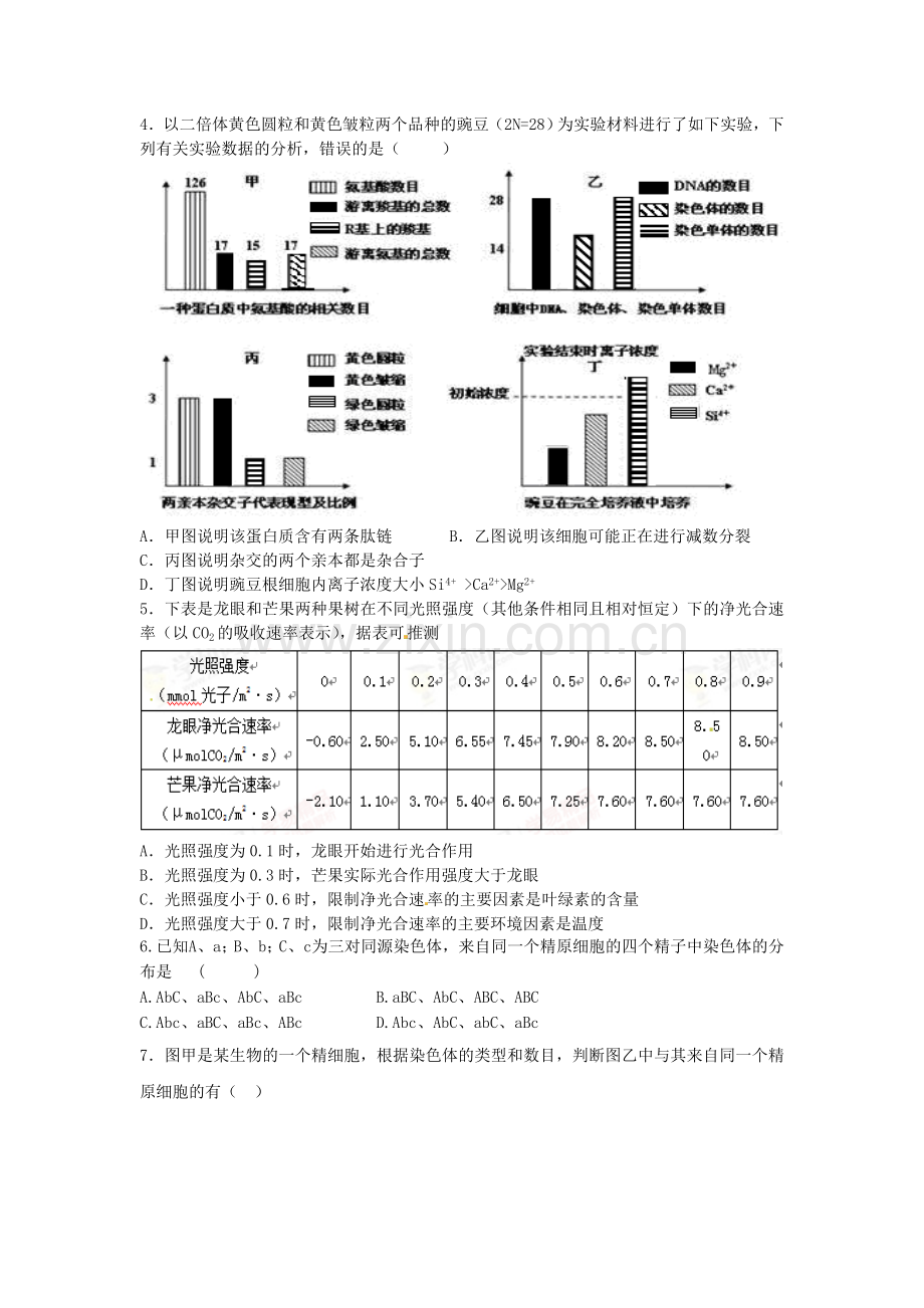 湖南省益阳市2015-2016学年高一生物下册3月月考试题2.doc_第2页