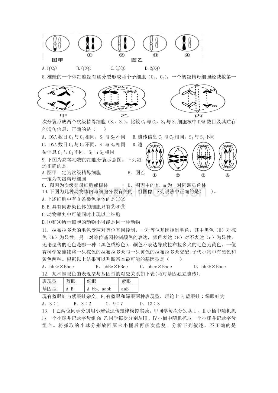 湖南省益阳市2015-2016学年高一生物下册3月月考试题2.doc_第3页