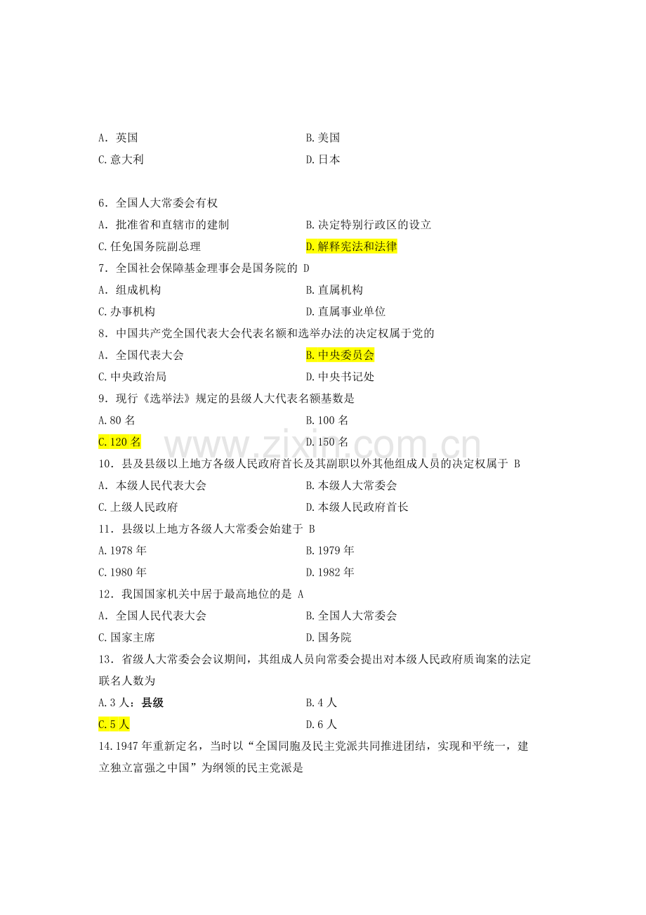 2013年4月浙江省自考当代中国政治制度试题答案.doc_第2页