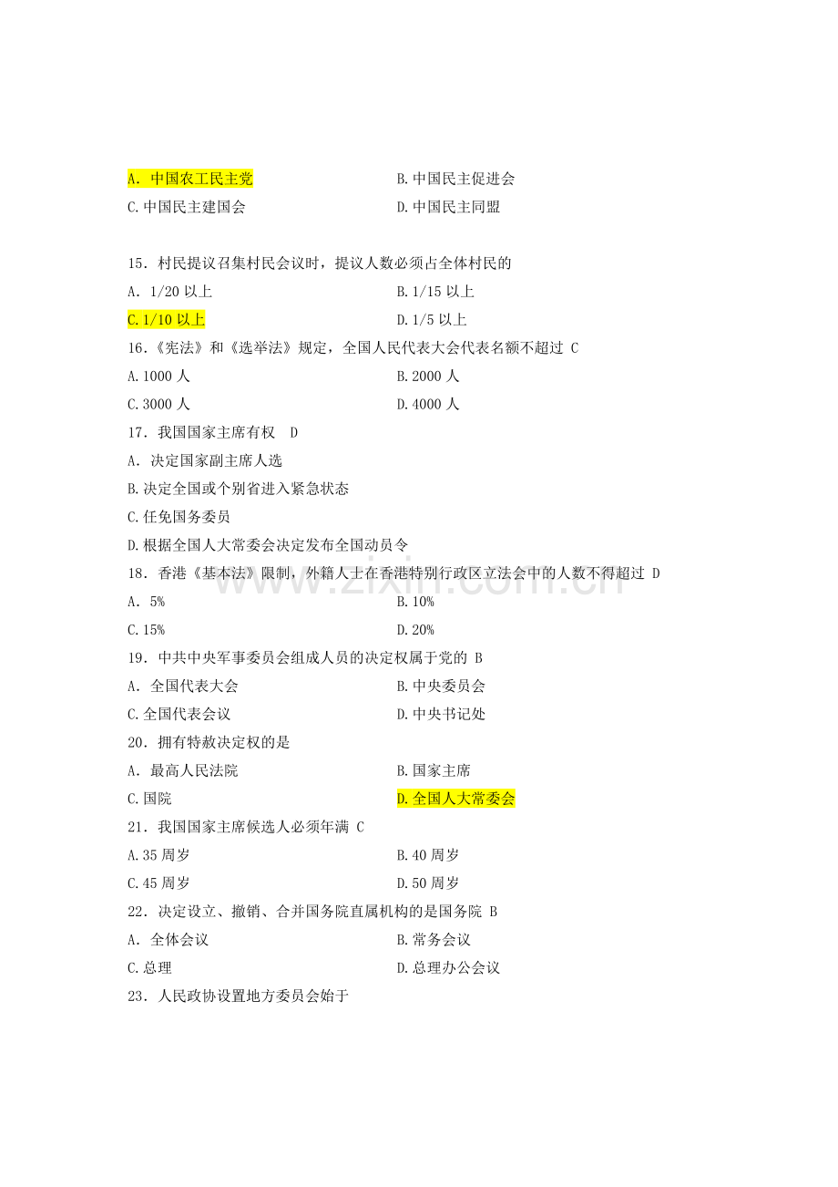 2013年4月浙江省自考当代中国政治制度试题答案.doc_第3页