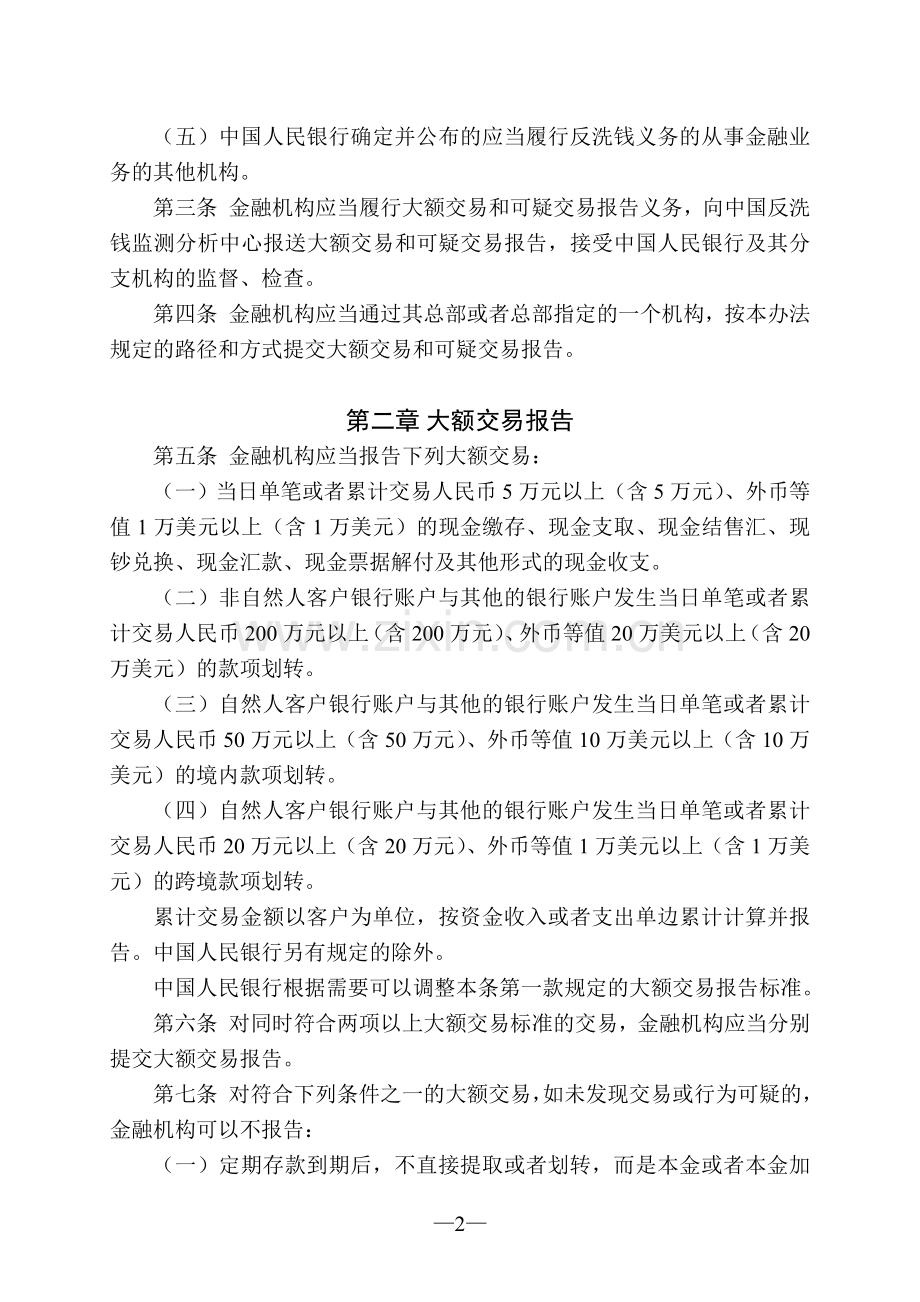 金融机构大额交易和可疑交易报告管理办法(2016年).doc_第2页