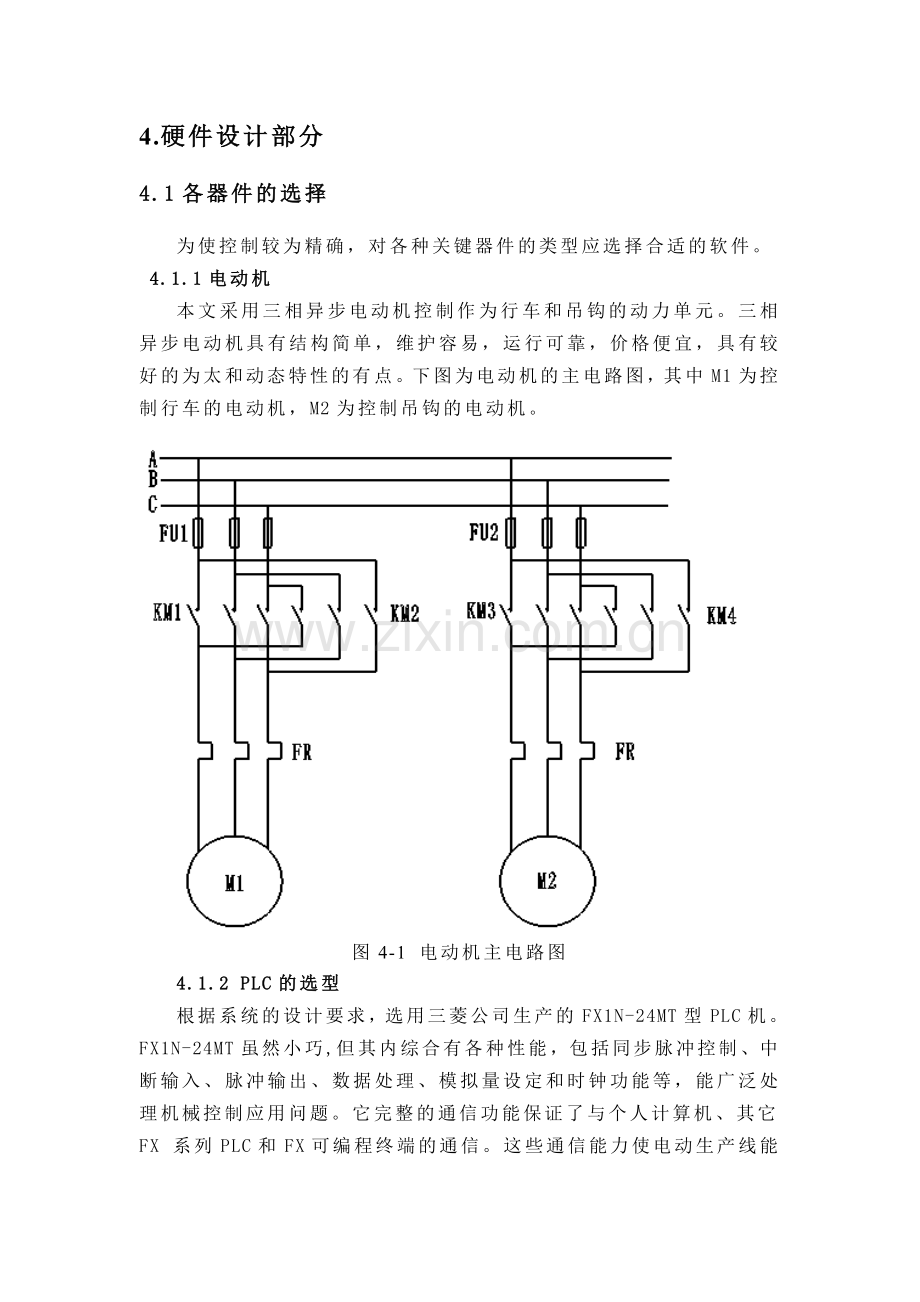 电镀生产线PLC控制系统.doc_第3页