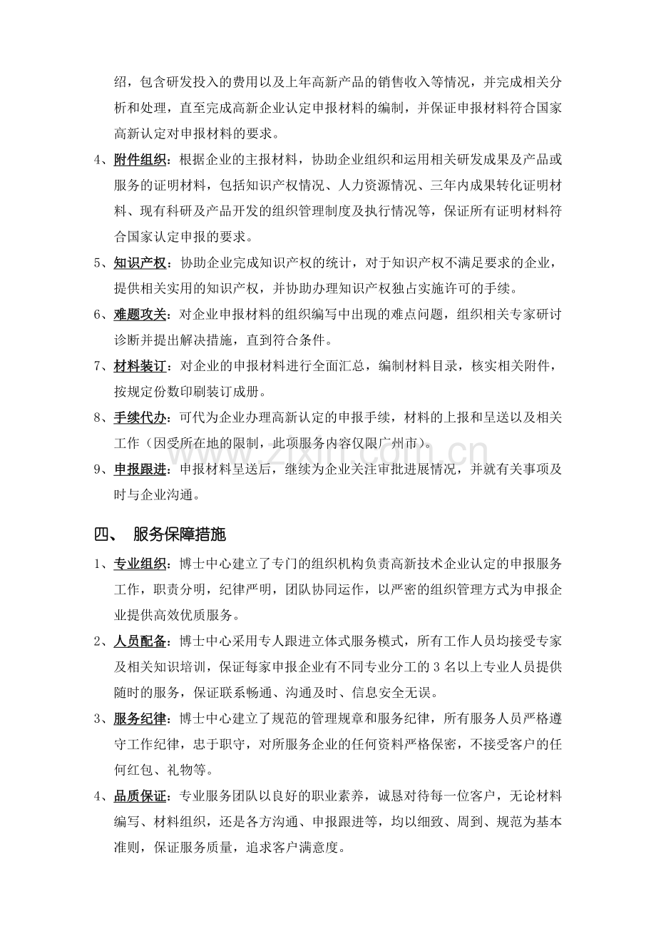 高新认定服务方案及流程.doc_第2页