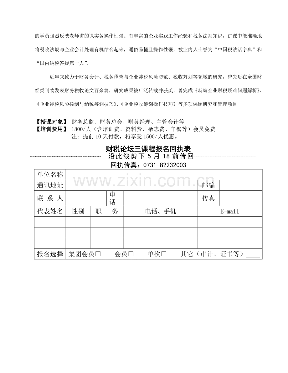 房地产企业项目开发全程纳税筹划及风险管控-(1).doc_第3页