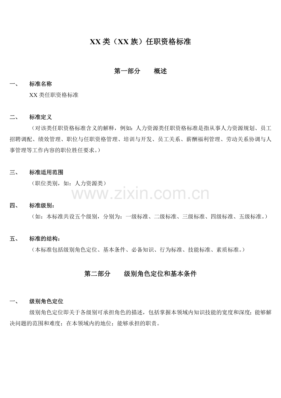 华为任职资格标准模板.doc_第3页