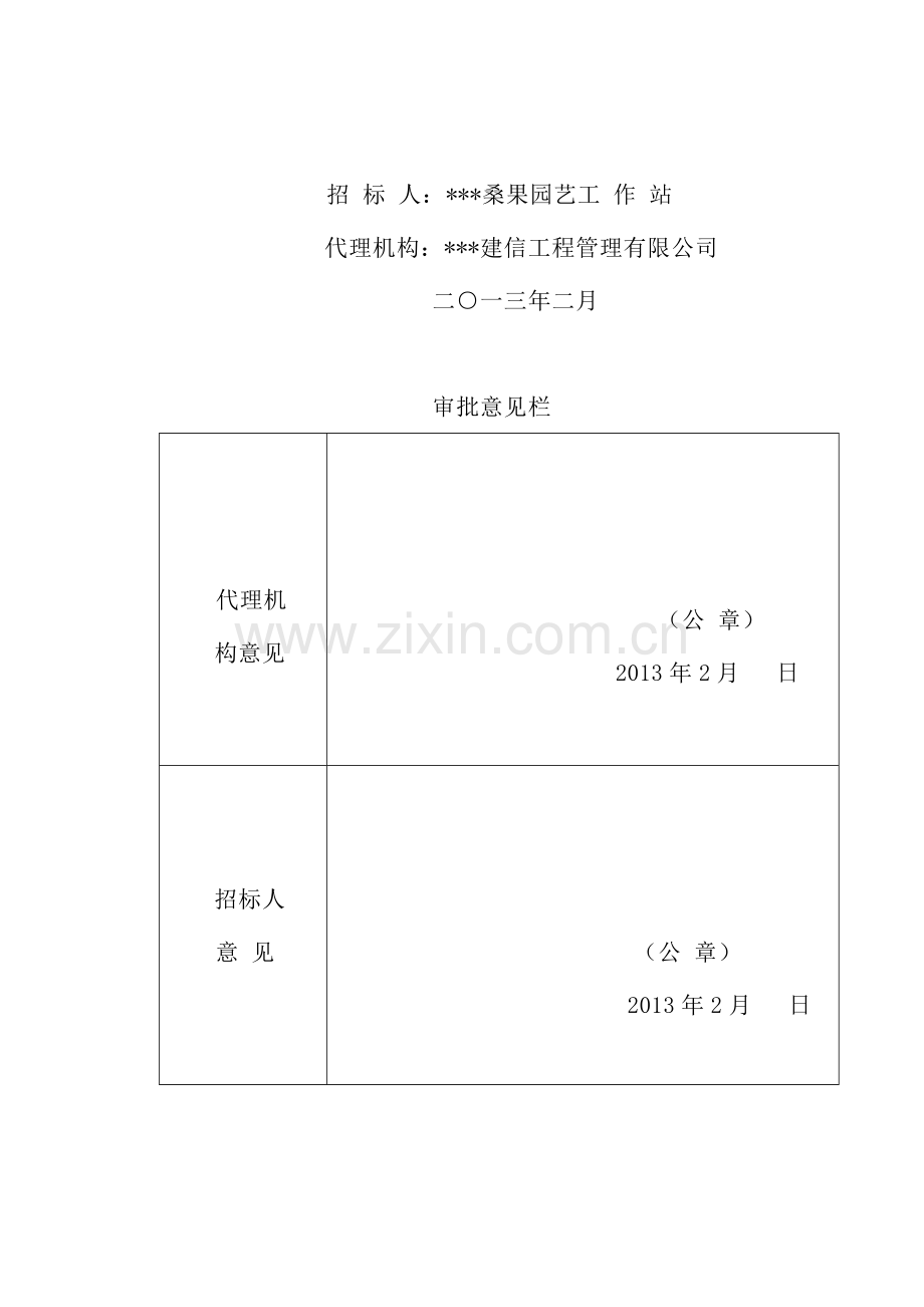 现代农业生产发展立柱采购招标文件.doc_第2页