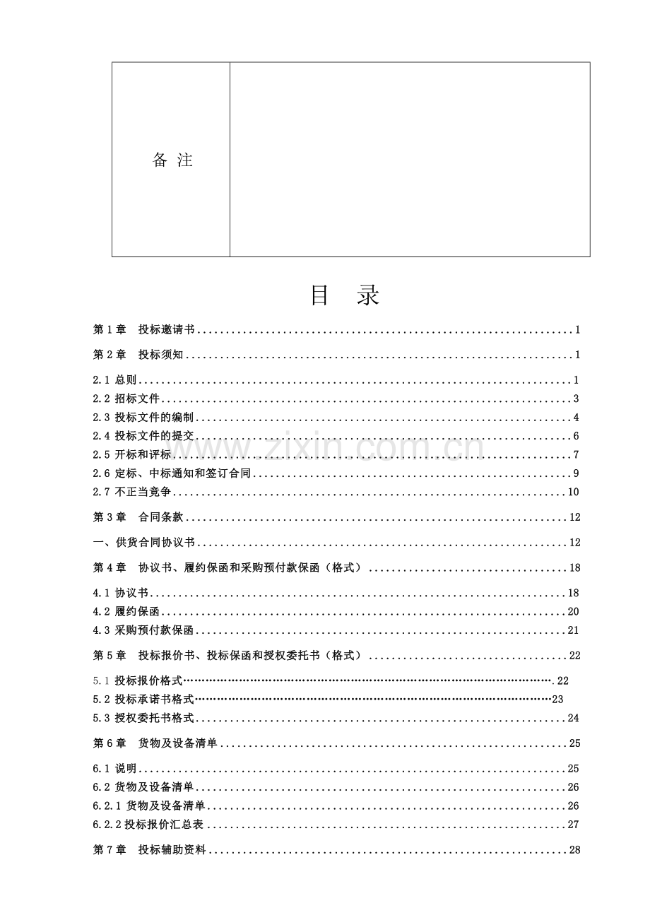 现代农业生产发展立柱采购招标文件.doc_第3页