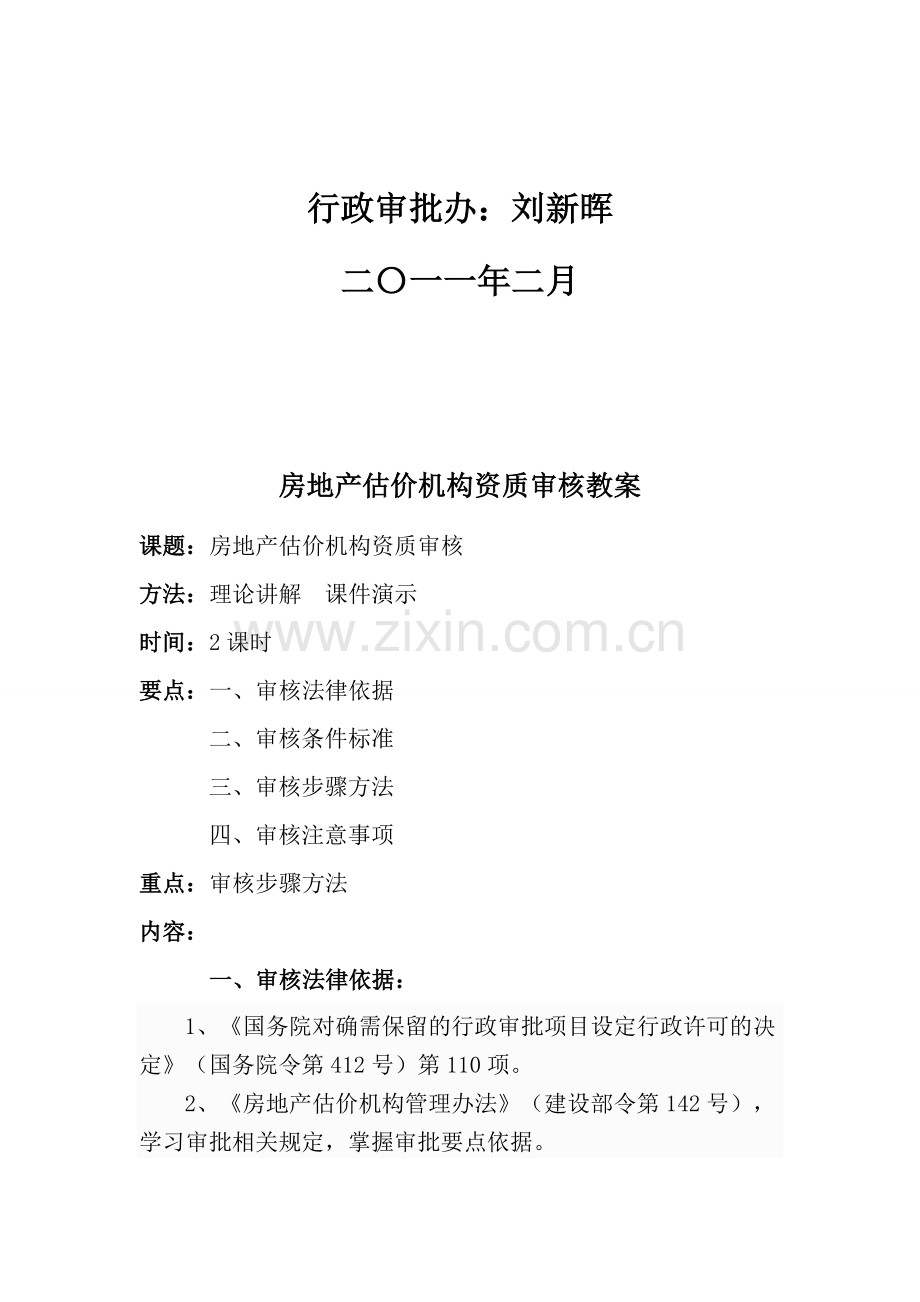 房地产估价企业审核教案.doc_第2页