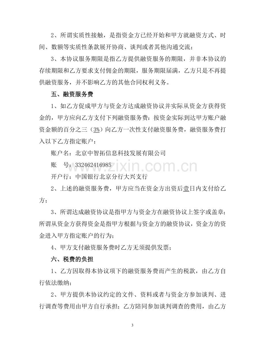 融资服务协议书(公司).doc_第3页