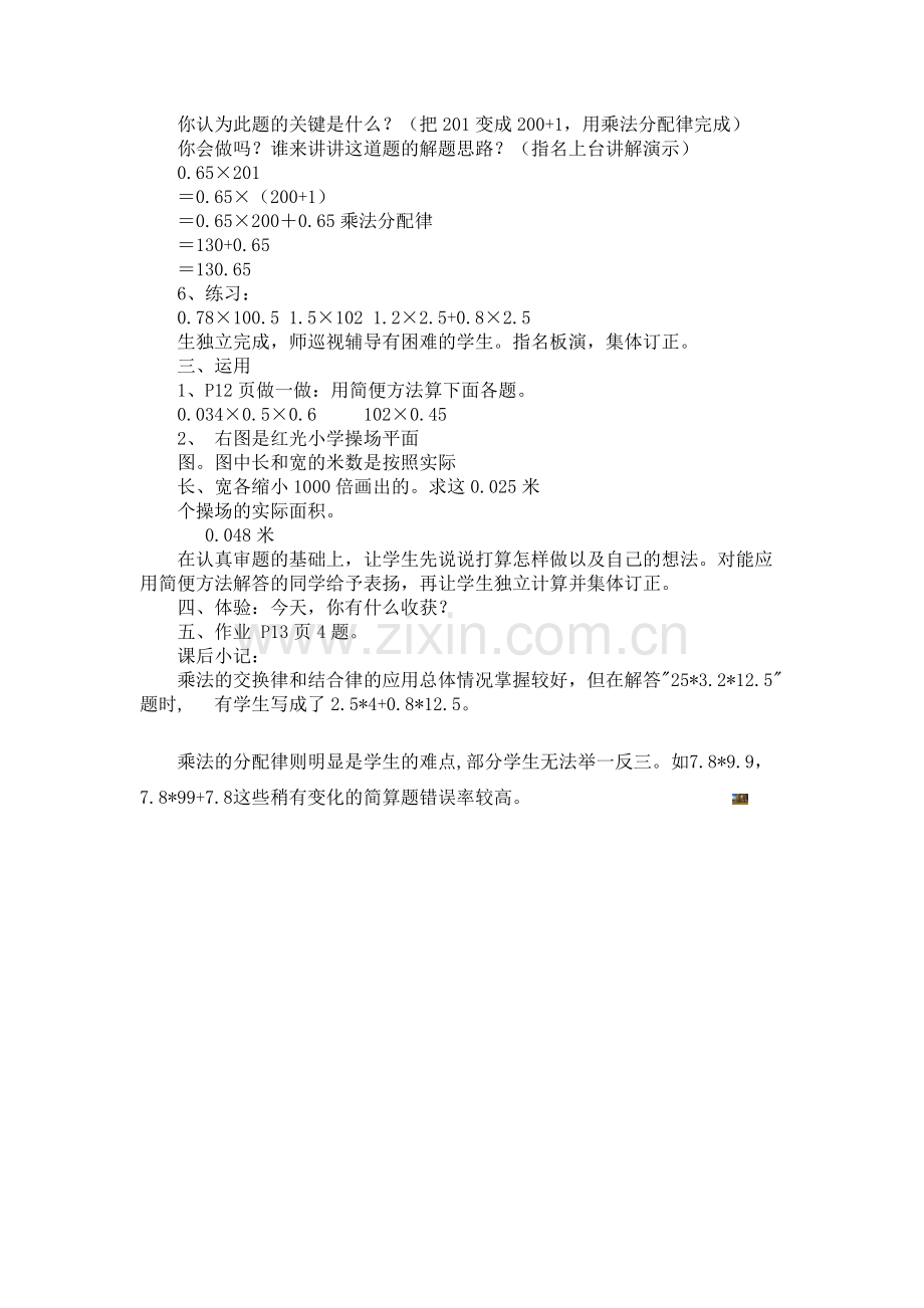 《整数乘法运算定律推广到小数乘法》教学设计.doc_第2页