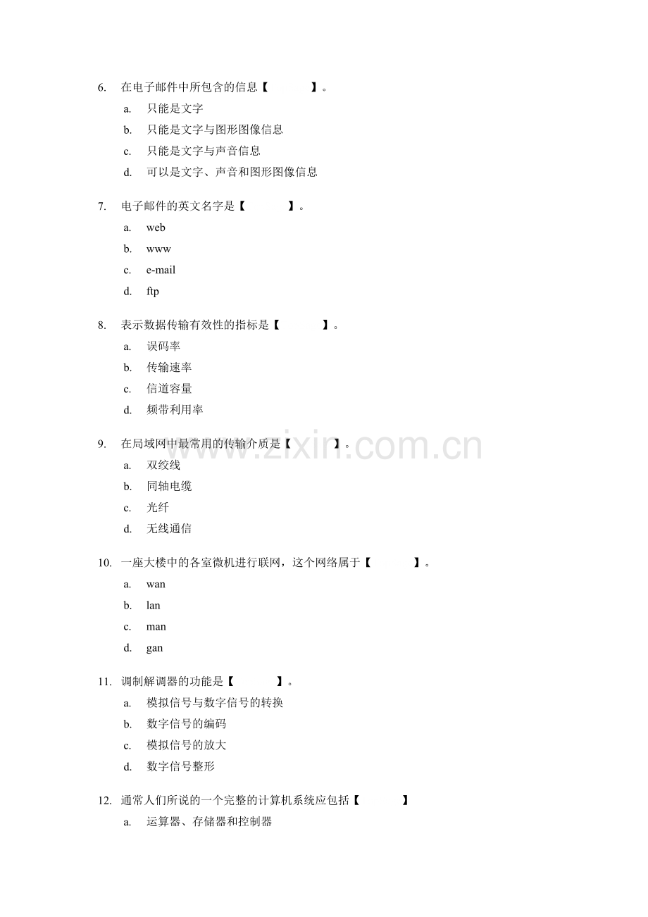 精编会计从业资格考试会计电算化模拟试题(一).doc_第2页