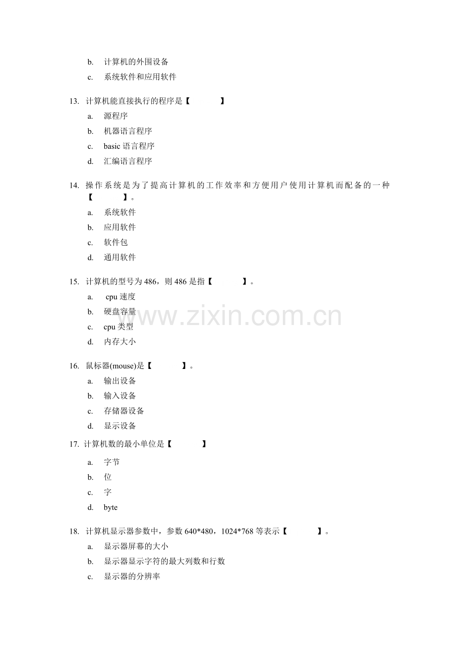 精编会计从业资格考试会计电算化模拟试题(一).doc_第3页