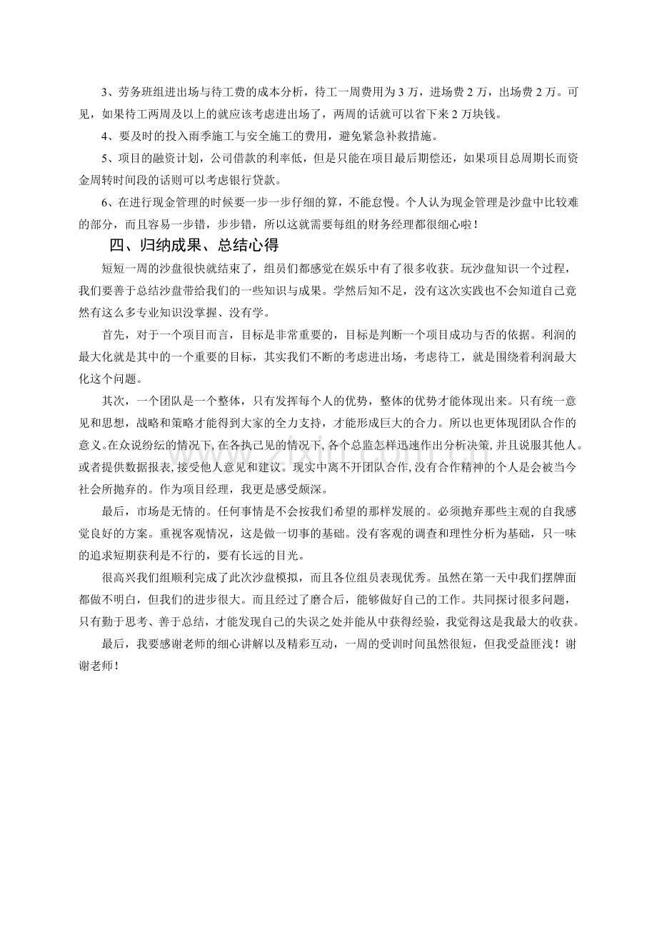 广联达工程项目管理沙盘学习心得.doc_第2页