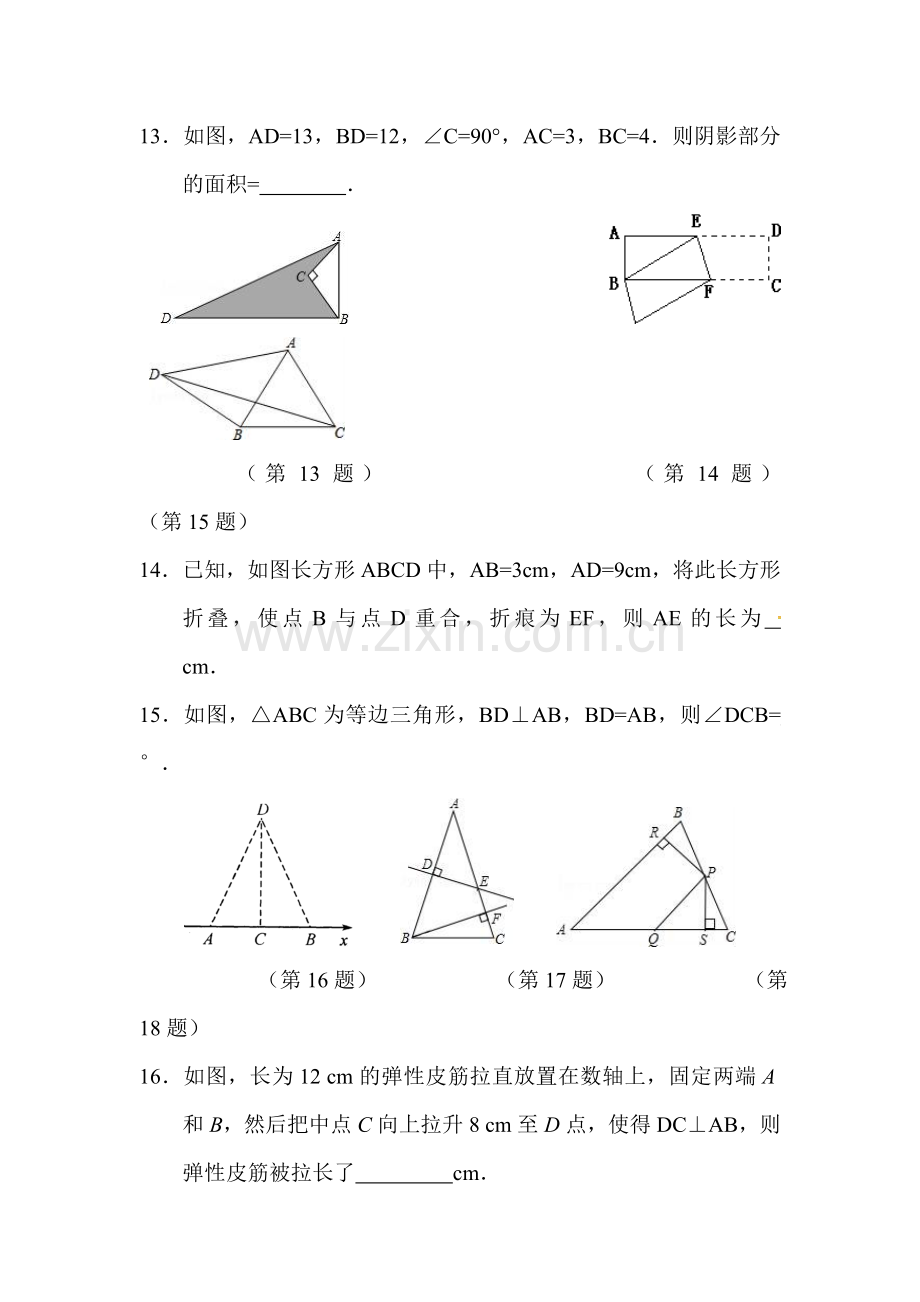 2017-2018学年八年级数学上学期第一次月考试卷12.doc_第3页