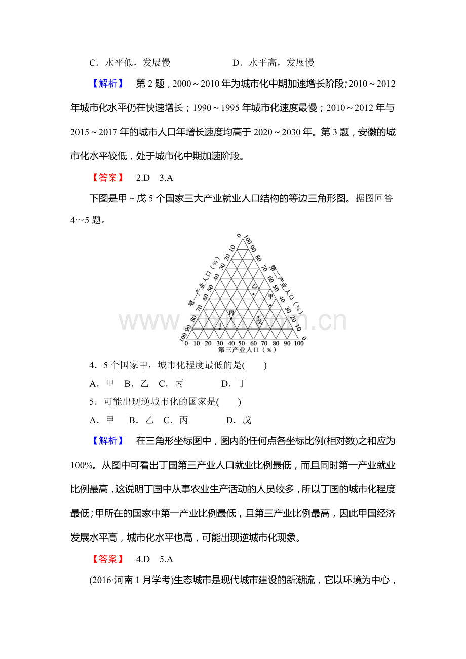 2017-2018学年高一地理下学期单元综合测评试题10.doc_第2页