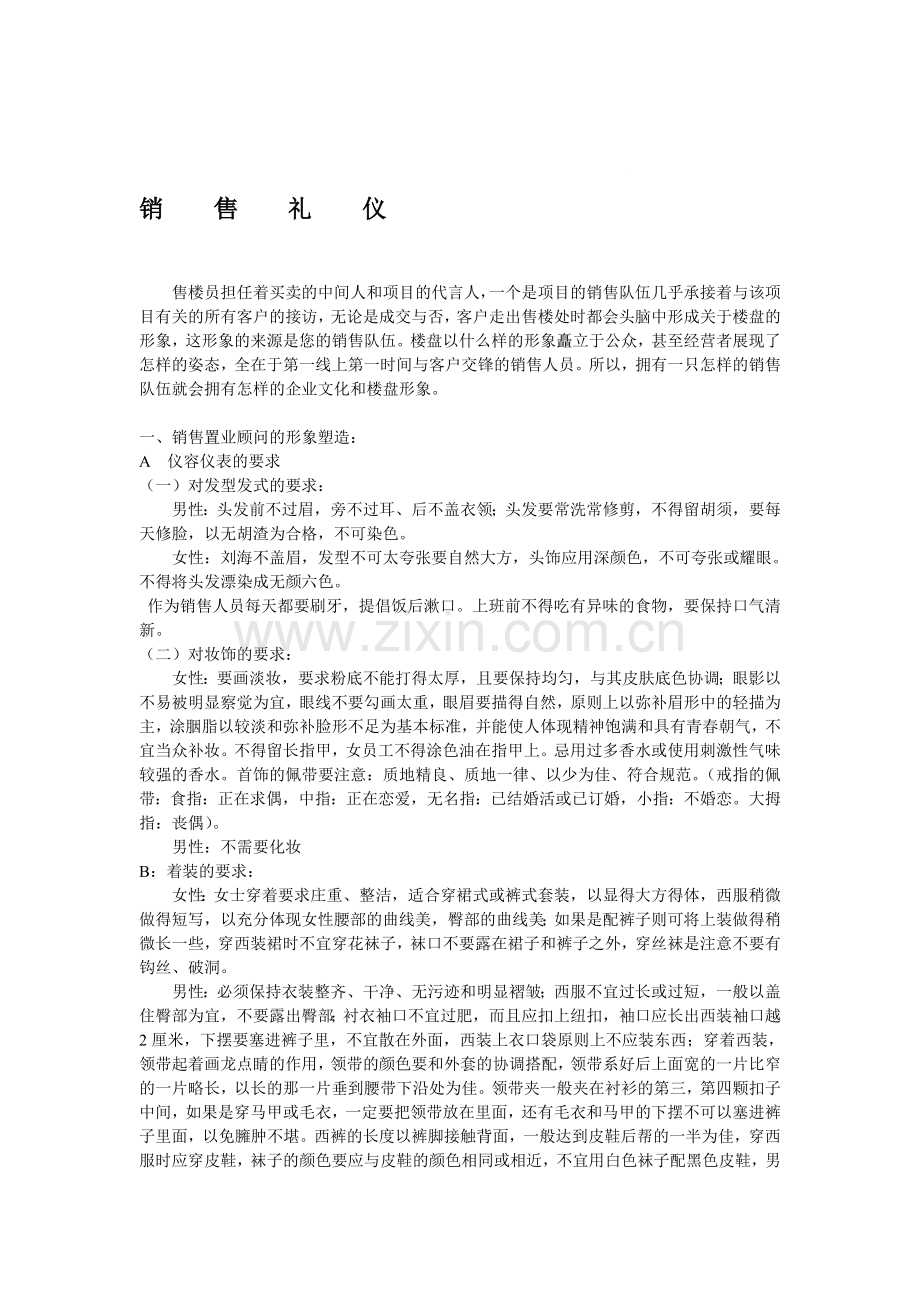 销售礼仪(三).doc_第1页