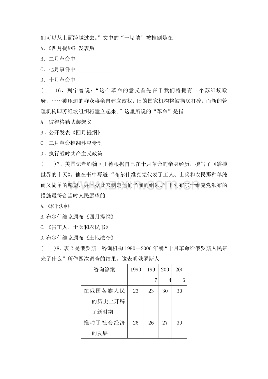 2017-2018学年高一历史下学期课时过关测试12.doc_第2页