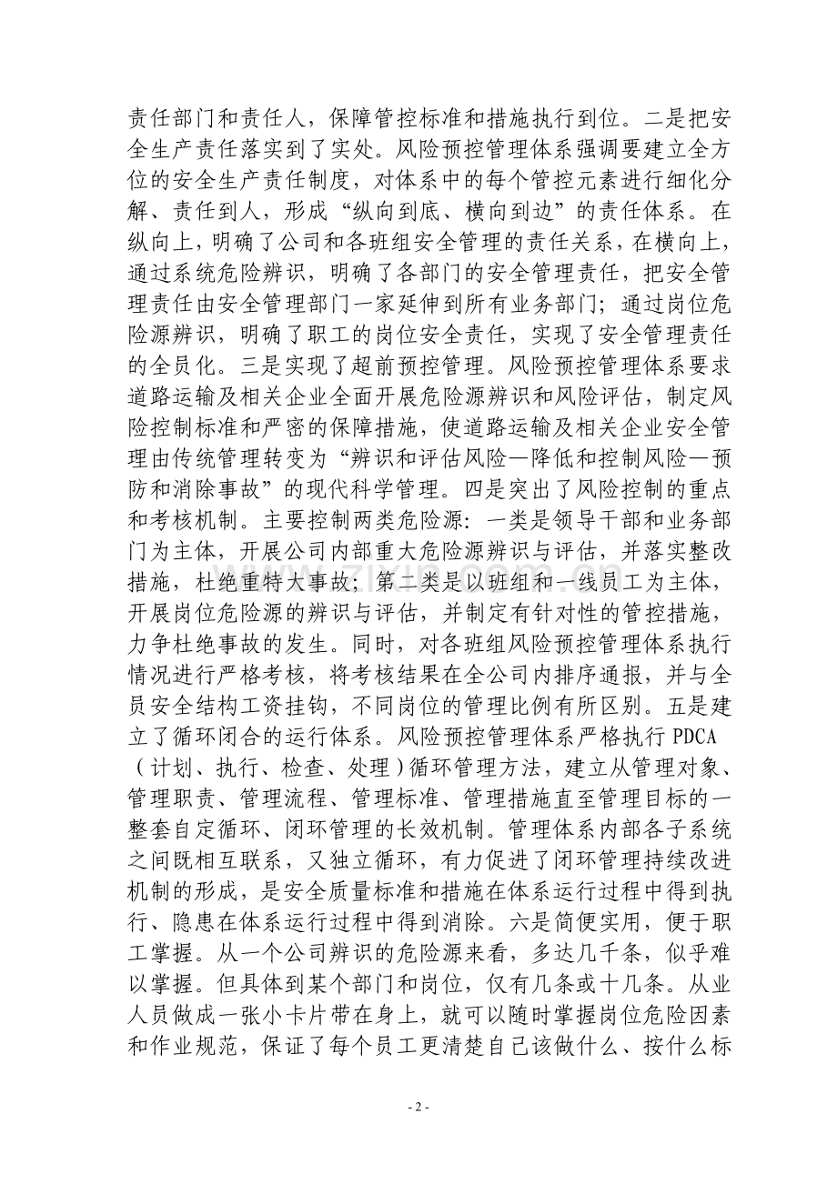 风险点危险源分级管控制度.doc_第2页