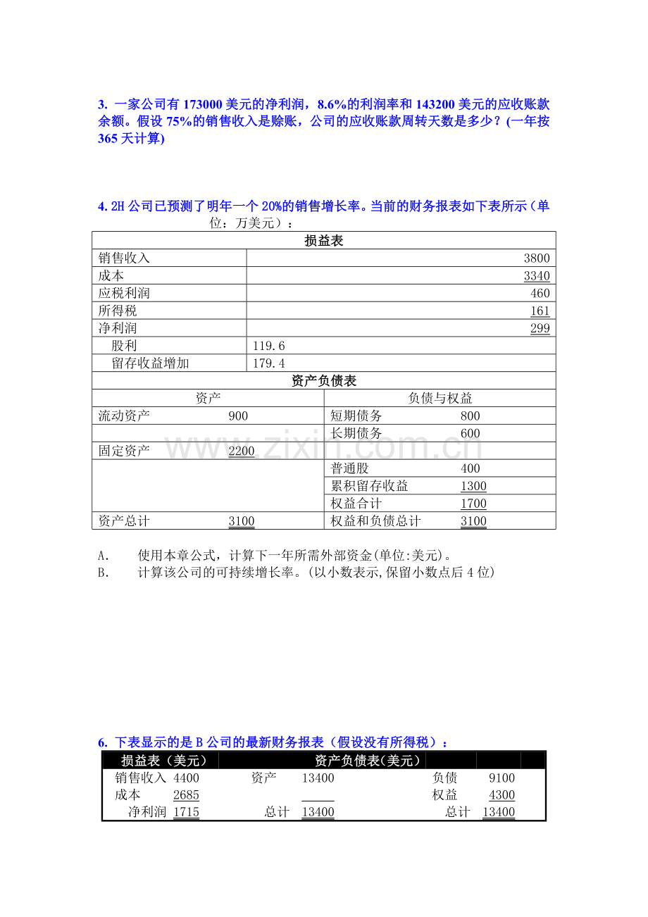 网络作业解析--财务分析、时间价值.doc_第2页