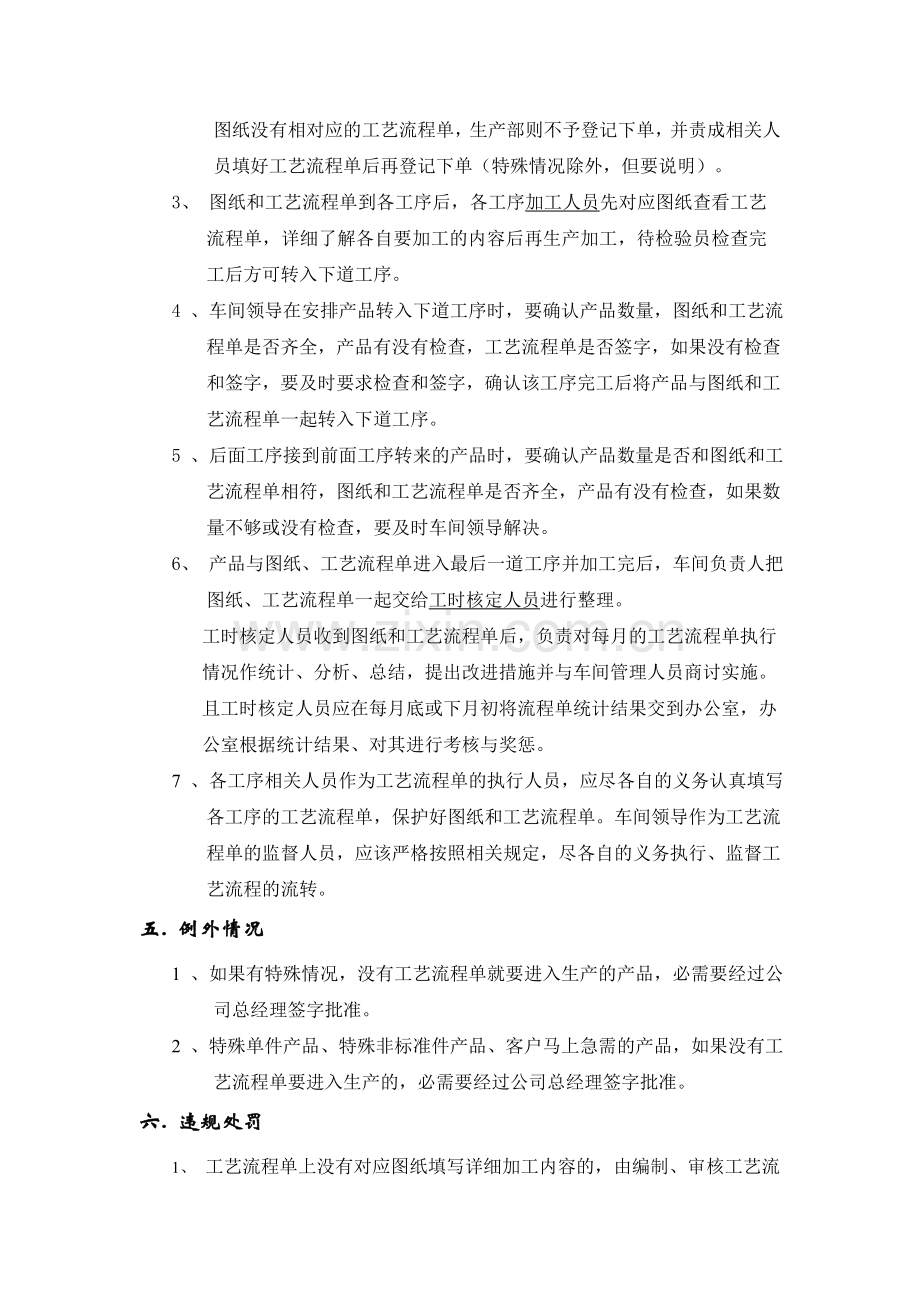 生产工艺流程单的管理办法.doc_第2页