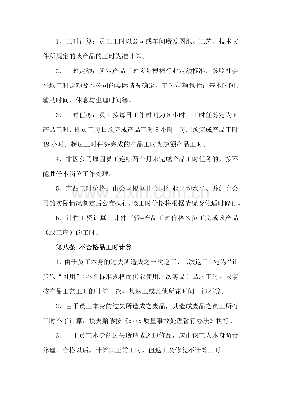 xxxxxxxx机械公司生产车间计件工薪管理暂行办法.doc_第3页